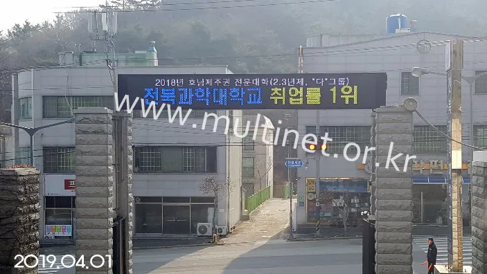 전북과학대학교 (정문1대, 본관외벽1대 설치)
