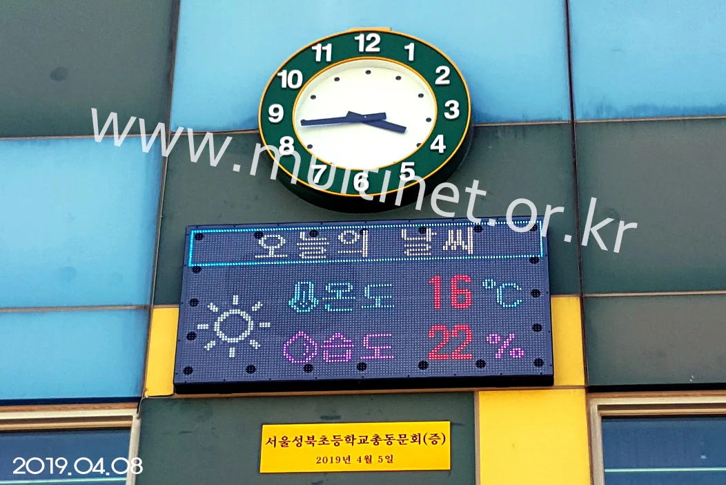 미세먼지 전광판 (성북초등학교) (240mm 4단 8열 풀칼라 미세먼지/홍보안내 전광판)