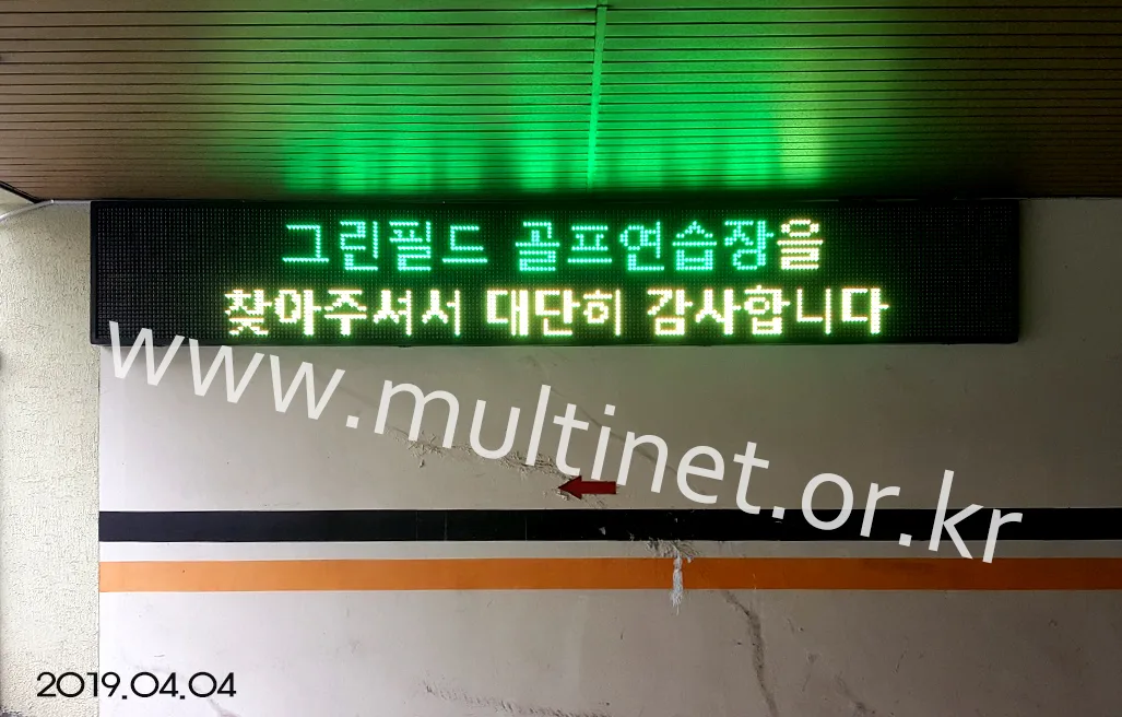 그린필드골프장(320mm 2단 14열 전광판)