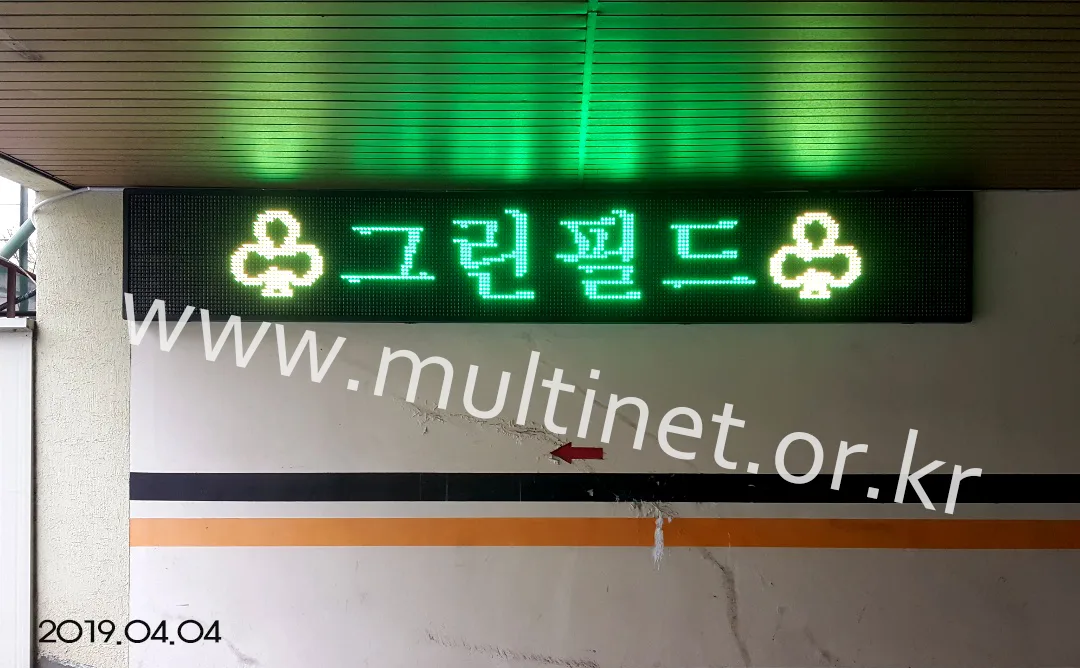 그린필드골프장(320mm 2단 14열 전광판)