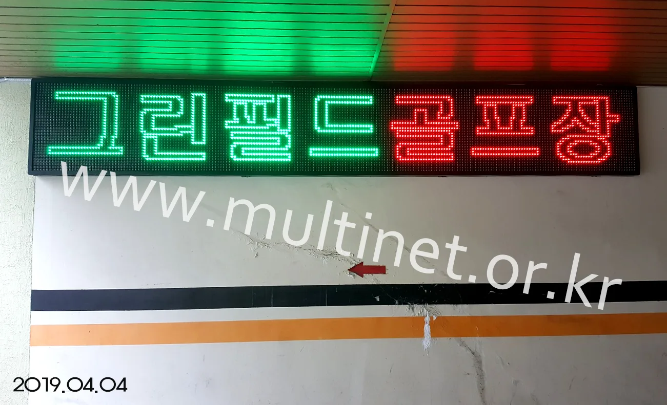 그린필드골프장(320mm 2단 14열 전광판)