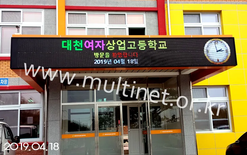 보령시 대천여자상업고등학교(200mm 4단 30열 풀칼라전광판)