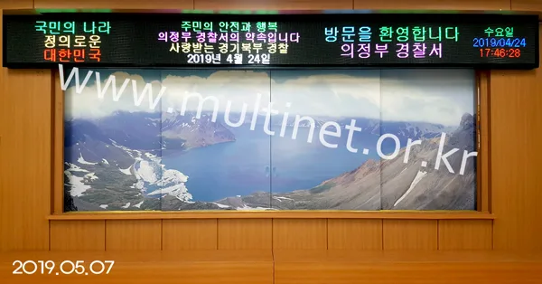 의정부경찰서 회의실 (96mm 4단 50열 실내용 풀칼라 전광판)