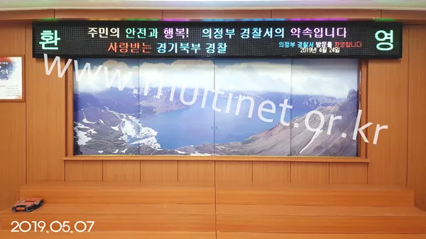 의정부경찰서 회의실 (96mm 4단 50열 실내용 풀칼라 전광판)