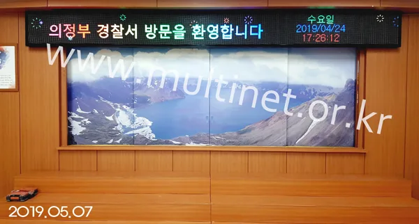 의정부경찰서 회의실 (96mm 4단 50열 실내용 풀칼라 전광판)