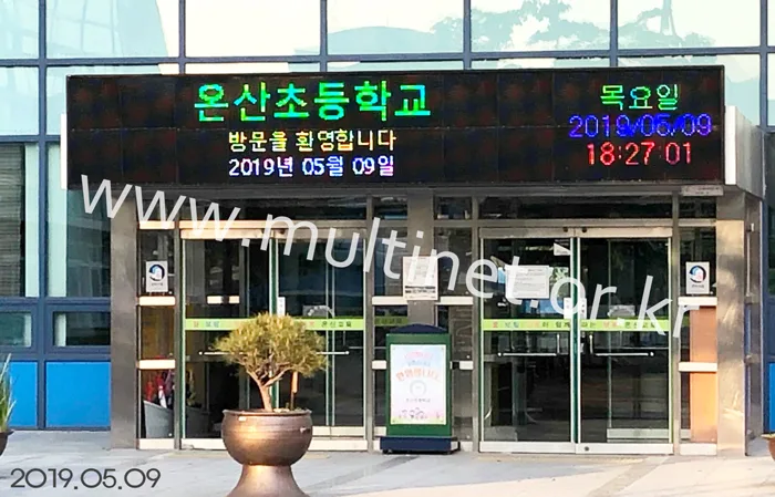 울산광역시 온산초등학교 (본관1대, 정문1대 설치)