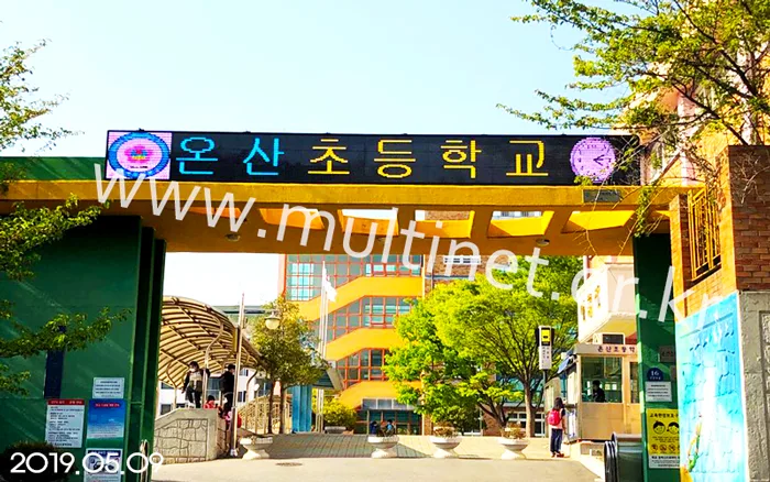 울산광역시 온산초등학교 (본관1대, 정문1대 설치)