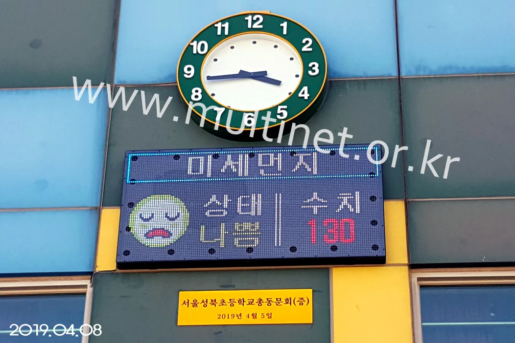 미세먼지 전광판 (영도초등학교) (240mm 4단 8열 풀칼라 미세먼지/홍보안내 전광판)