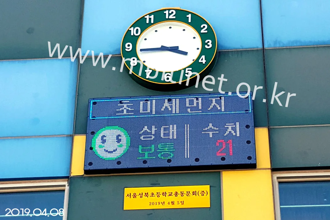 미세먼지 전광판 (영도초등학교) (240mm 4단 8열 풀칼라 미세먼지/홍보안내 전광판)