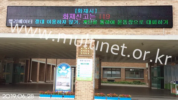 탑동초등학교(240mm 4단 32열 풀칼라전광판)