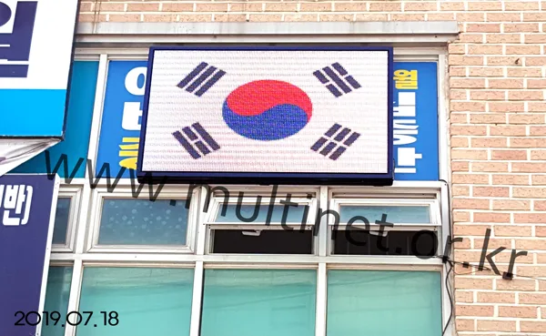 홍성군 서울엠스쿨(160mm 6단 10열 풀칼라전광판)