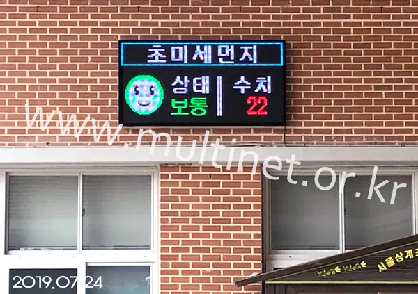 미세먼지 전광판 (서울상계초등학교) (200mm 4단 8열 풀칼라 미세먼지/홍보안내 전광판