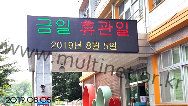 서울특별시교육청 어린이도서관(200mm 6단 20열 풀칼라전광판)