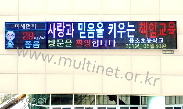 부산 용소초등학교 (240mm 5단 32열 풀칼라전광판) 설치 모습