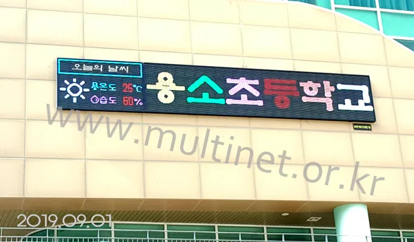 부산 용소초등학교 (240mm 5단 32열 풀칼라전광판)