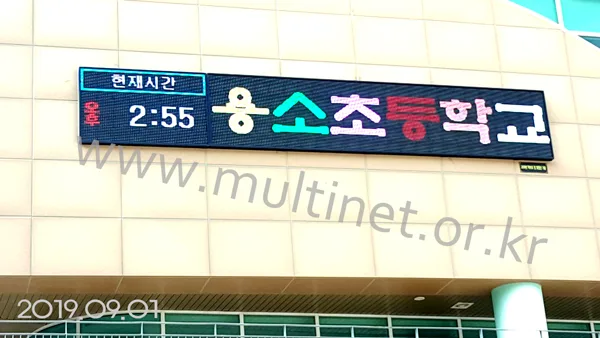 부산 용소초등학교 (240mm 5단 32열 풀칼라전광판)