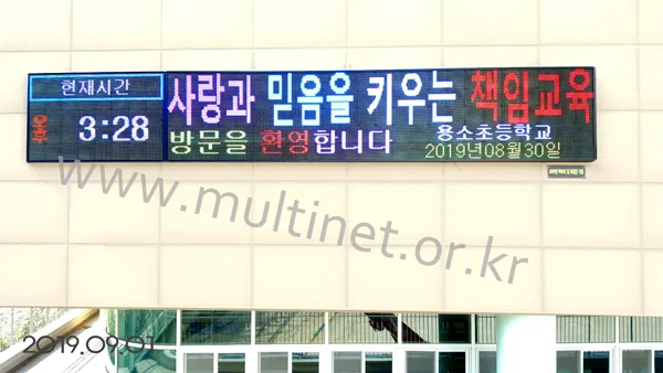 부산 용소초등학교 (240mm 5단 32열 풀칼라전광판)