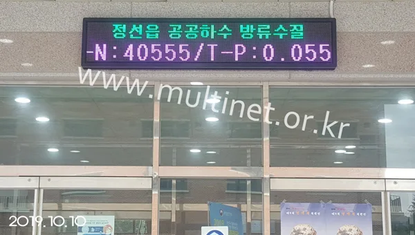 정선군 상하수도사업소 (160mm 2단 12열 풀칼라전광판)