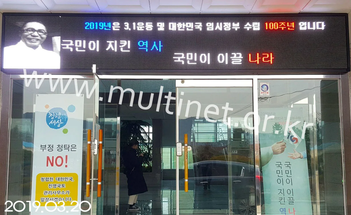 부산 진영국토관리사무소(128mm 5단 32열 풀칼라전광판)