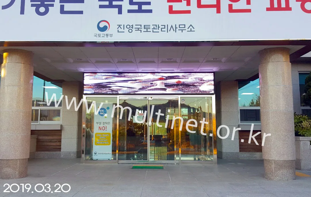 부산 진영국토관리사무소(128mm 5단 32열 풀칼라전광판)