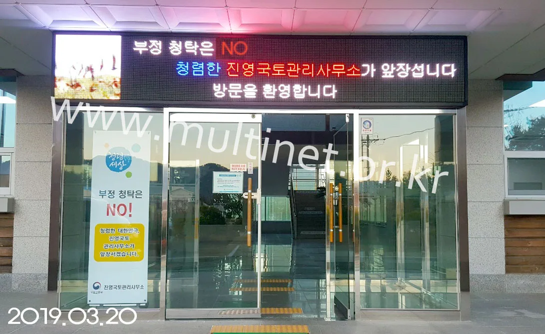 부산 진영국토관리사무소(128mm 5단 32열 풀칼라전광판)