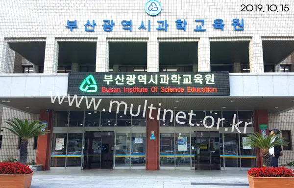 부산광역시과학교육원(240mm 4단 28열 풀칼라전광판)