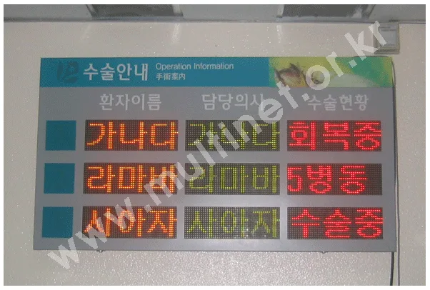 안산중앙병원(수출현황판) 설치 모습