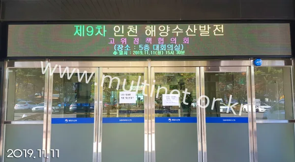 인천 지방해양수산청 (96mm 6단 52열 풀칼라전광판)