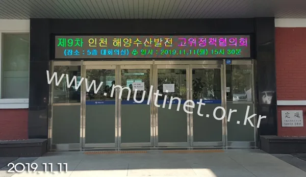 인천 지방해양수산청 (96mm 6단 52열 풀칼라전광판)