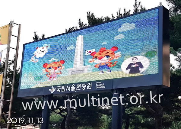 국립서울현충원 (160mm 11단 36열 풀칼라전광판)