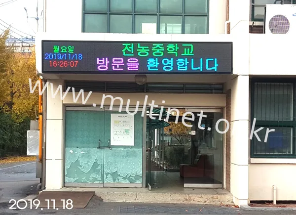 전농중학교 (160mm 4단 26열 풀칼라전광판) 설치 모습