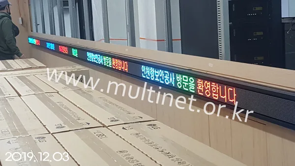 인천지방해양수산청 상황실 (128mm 1단 112열 풀칼라전광판)