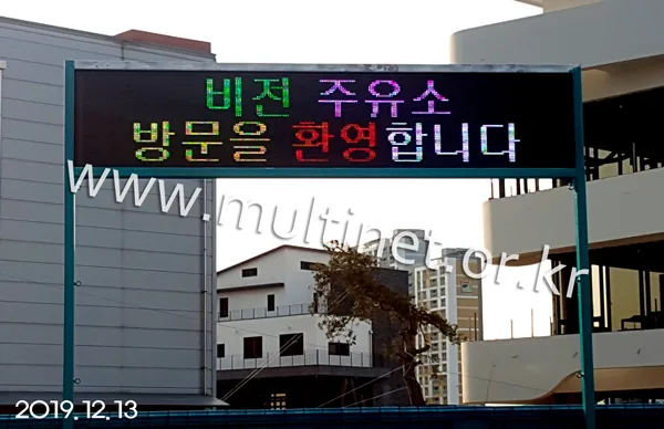 동진에너지 (320mm 3단 16열 풀칼라전광판)