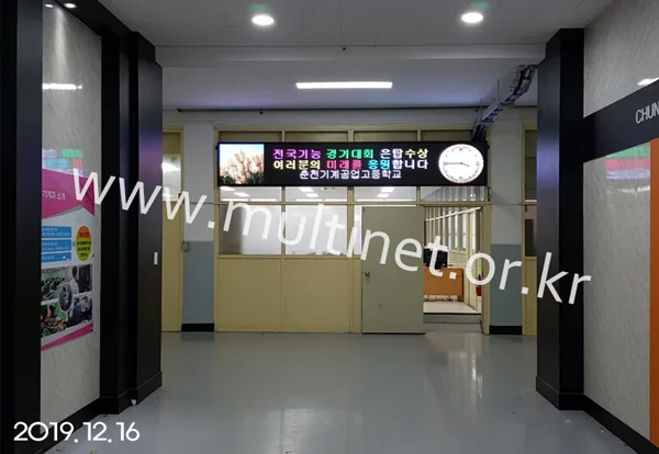 춘천기계공고 (160mm 4단 24열 풀칼라전광판)