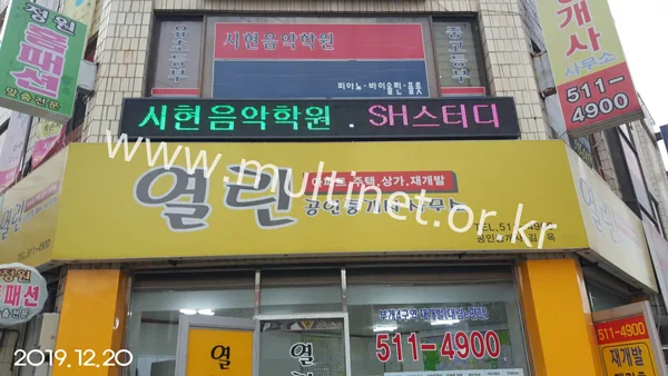 시현음악학원 (240mm 2단 19열 풀칼라전광판) 설치 모습
