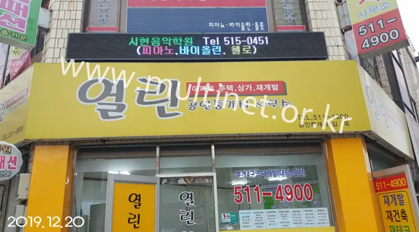시현음악학원 (240mm 2단 19열 풀칼라전광판)