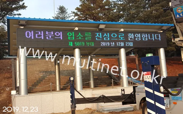 청주 5019부대 (320mm 3단 29열 풀칼라전광판)