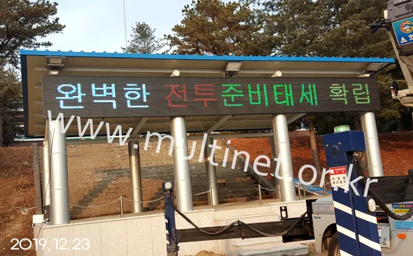 청주 5019부대 (320mm 3단 29열 풀칼라전광판)