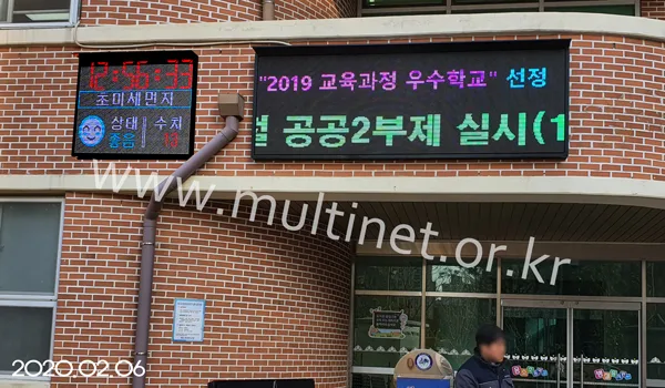 부산 용소초등학교 (160mm 6단 8열/6단18열 풀칼라전광판)