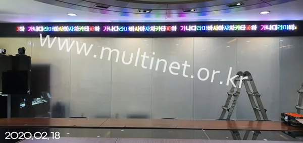 성동구청 상황실 (128mm 1단 46열 풀칼라전광판)