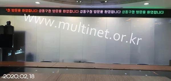 성동구청 상황실 (128mm 1단 46열 풀칼라전광판)