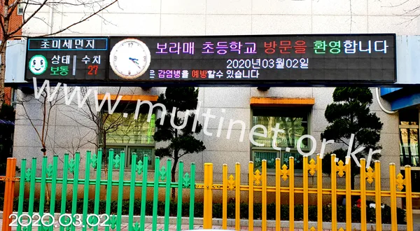 보라매초등학교 (200mm 4단8열,4단26열 풀칼라전광판)