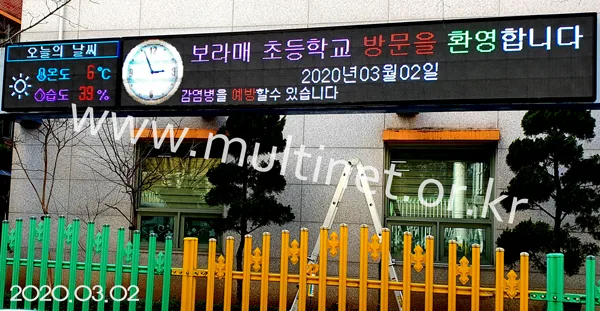 보라매초등학교 (200mm 4단8열,4단26열 풀칼라전광판)