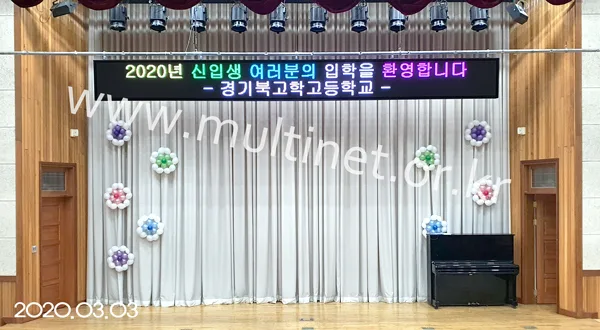 경기북과학고등학교 대강당 (128mm 4단 46열 풀칼라전광판)