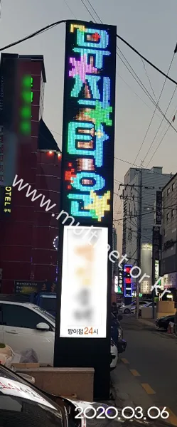 방이동 시크릿뮤직타운 (420mm 2단 9열 세로형 양면 풀칼라전광판)
