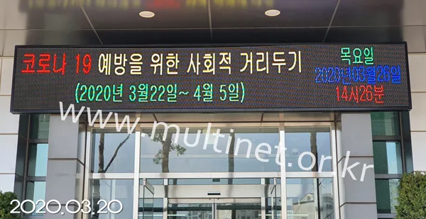 서울남부구치소 (160mm 5단 38열 풀칼라전광판)