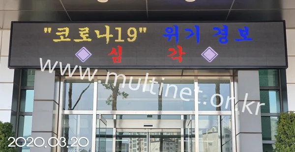 서울남부구치소 (160mm 5단 38열 풀칼라전광판)