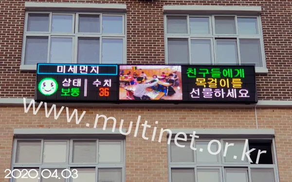 세종시 한결초등학교(240mm 4단 22열 풀칼라 미세먼지/홍보안내 전광판)