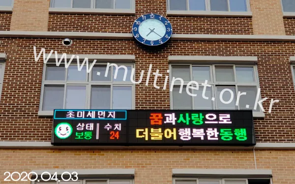 세종시 한결초등학교(240mm 4단 22열 풀칼라 미세먼지/홍보안내 전광판)