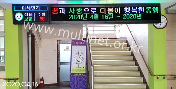 하남시 서부초등학교 (96mm 4단8열/160mm 2단16열 풀칼라전광판)